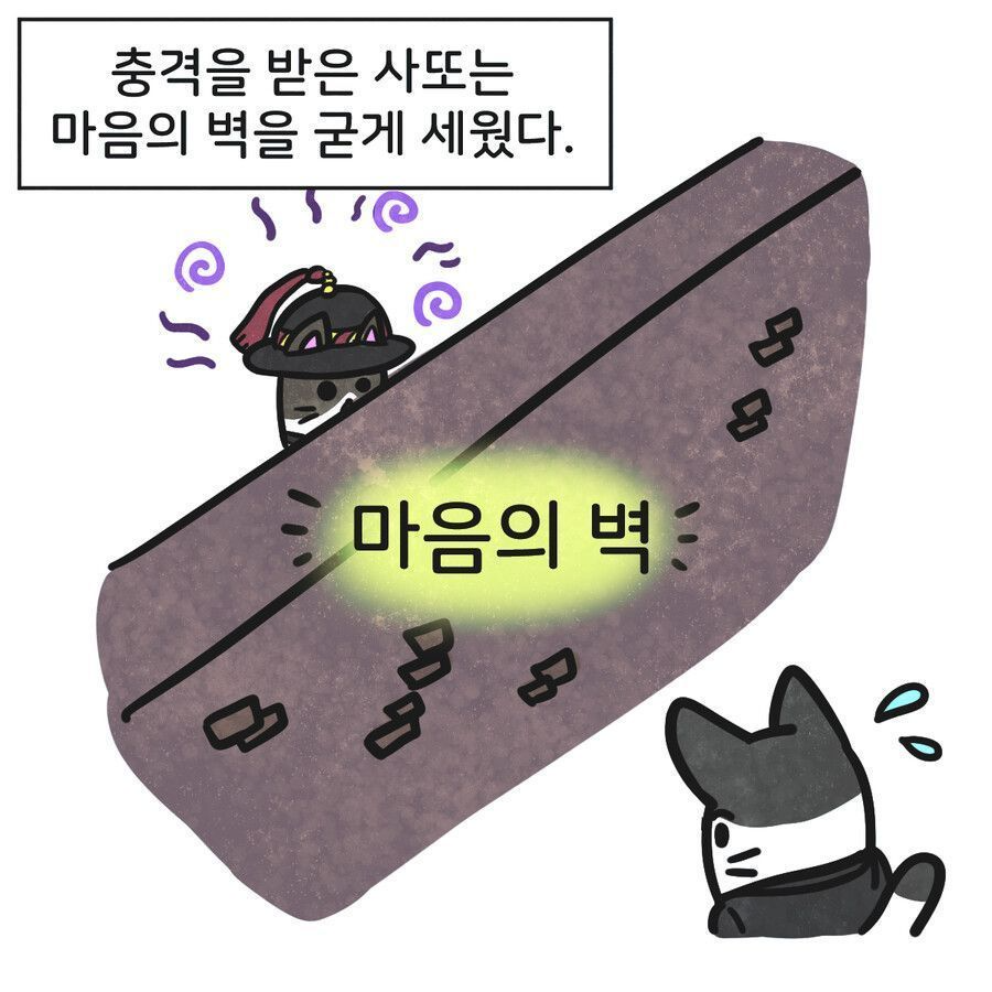 조선시대 실화 썰 만화_ 마음의 벽 - 유머 채널 006.png