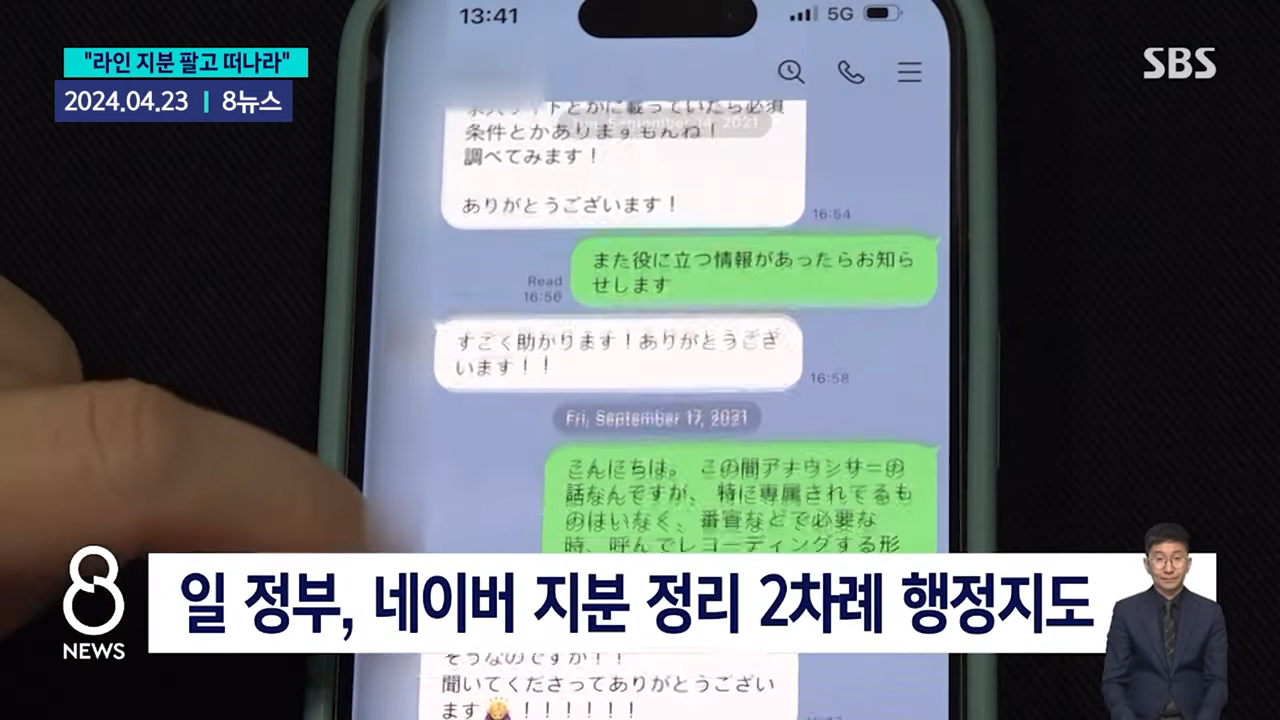 ',국민 앱',으로 키워놨더니…_지분 팔고 나가라_는 일본 _ SBS _ 모아보는 뉴스 0-14 screenshot.png