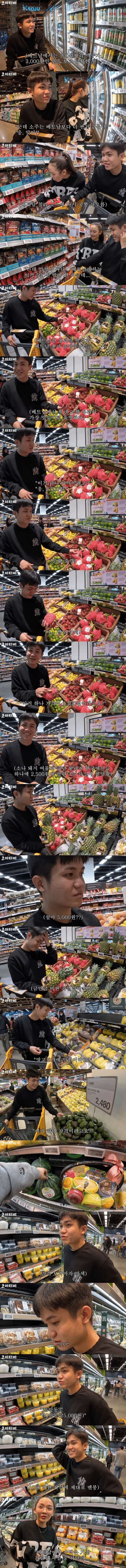 한국 과일 가격에 화들짝 놀란 베트남인