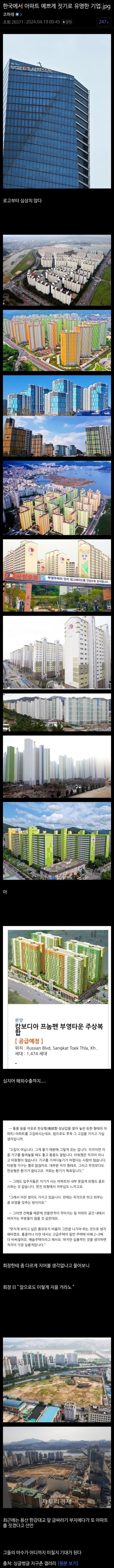 한국에서 아파트 이쁘게 짓기로 유명한 기업...jpg