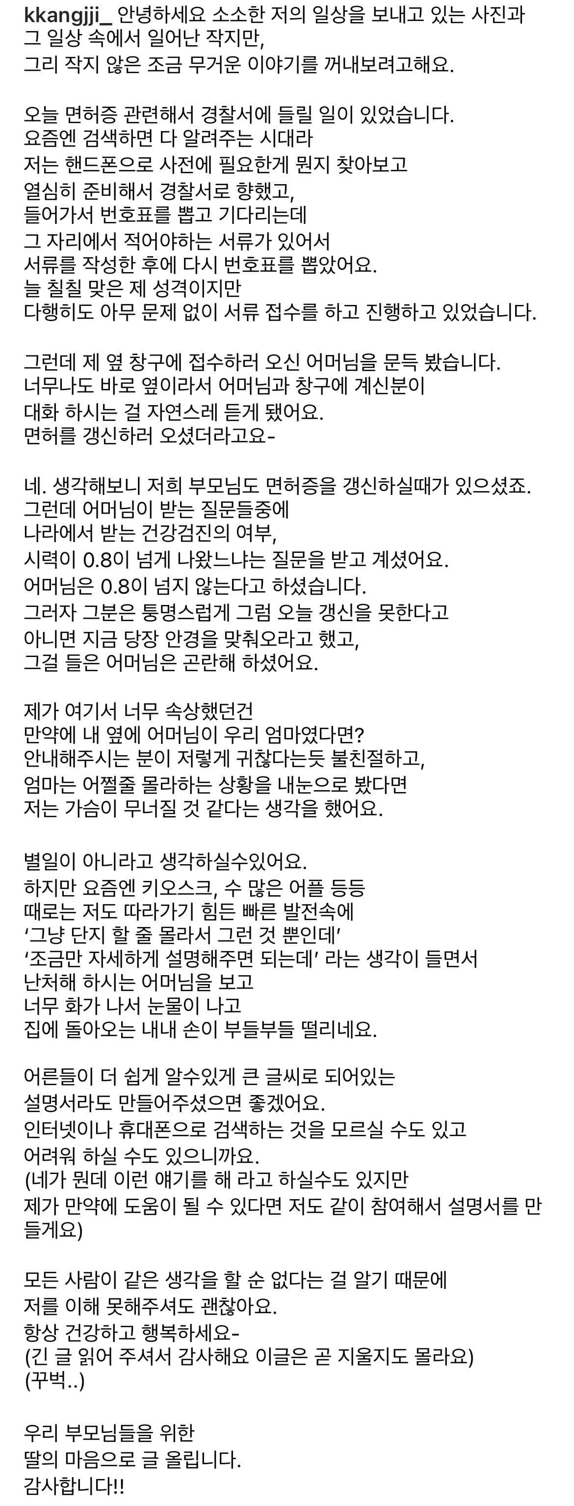 카라 강지영 SNS에 분노 폭발한 공무원들.blind,,