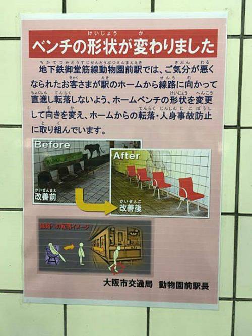 오사카 지하철역의 벤치가 90도 돌아앉은 이유는?