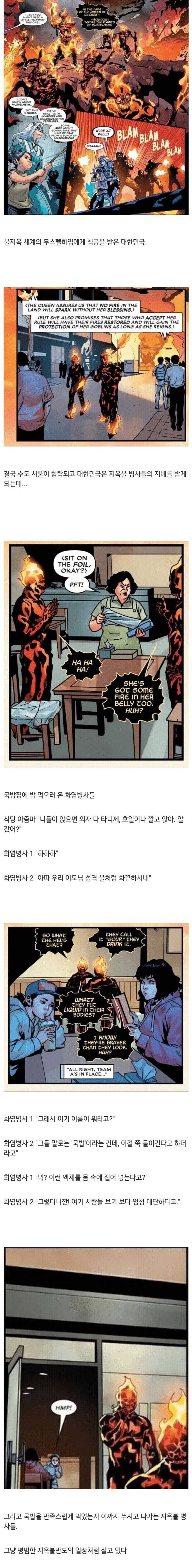 마블에 등장한 한국의 국밥.jpg